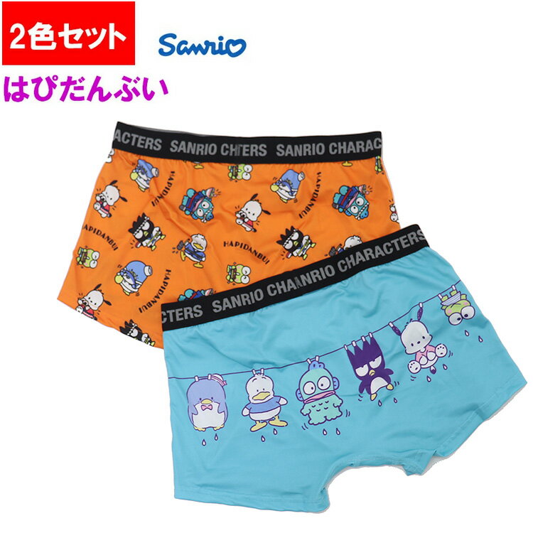 Rakuten - 2色セット サンリオ はぴだんぶい ボクサーパンツ まえとじ キャラクター グッズ ギフト プレゼント メンズ キャラパン