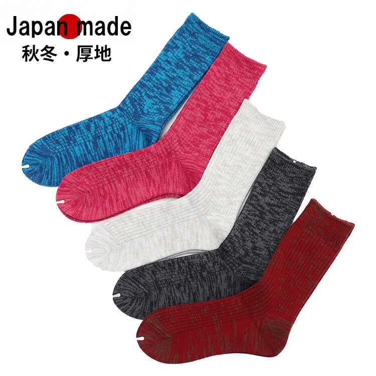 日本製 リブ厚地ソックス アウトドア用 リブ 秋冬 厚地 厚手 生地 メンズ 靴下 くつした 日本製 ソックス あったか ウール 毛混 もっとあったか