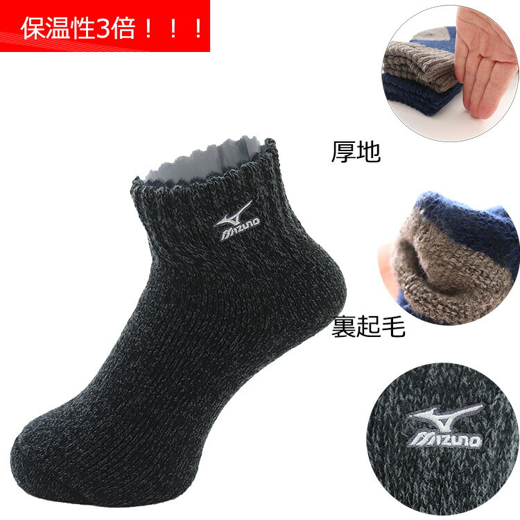 【2足組】冬 裏起毛 暖か ミズノ ソックス ...の紹介画像3