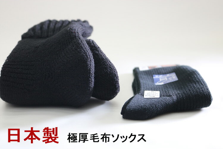 日本製 毛布ソックス 裏起毛 冬 もっとあった...の紹介画像3