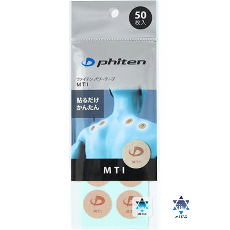 Rakuten - phiten(ファイテン)メタックステープ パワーテープ メタックス【50マーク】【肩こり】【首こり】【腰痛】【リラックス】【パフォーマンスサポート】【ファイテン先端技術メタックス採用】