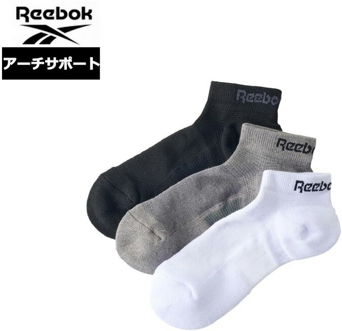 Rakuten - 【3足セット】リーボック ソックス メンズ Reebok アーチサポート 抗菌防臭 吸汗速乾 サポートソックス