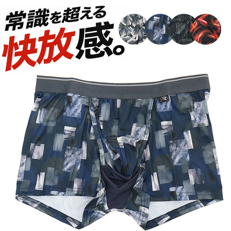 解放感 股間ムレ対策 ボクサーパンツ 前開き 通気性 エアーズ構造 分離型 メンズ 下着 ムレにくい 快適 夏用 立体設計