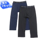 【2色セット】爆冷 フィット ステテコ ストレッチ 前あき ビジネス ドライ 吸汗速乾 メンズ ズボン下 接触冷感 股ズレ 春 夏 下着