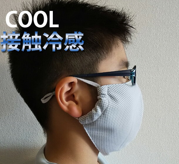 接触冷感マスク クールマスク 男女兼用 夏用 冷感マスク 大人 キッズ 子供 メンズ レディース 夏用マスク マスク クール ウォータークールマスク 冷たいマス...