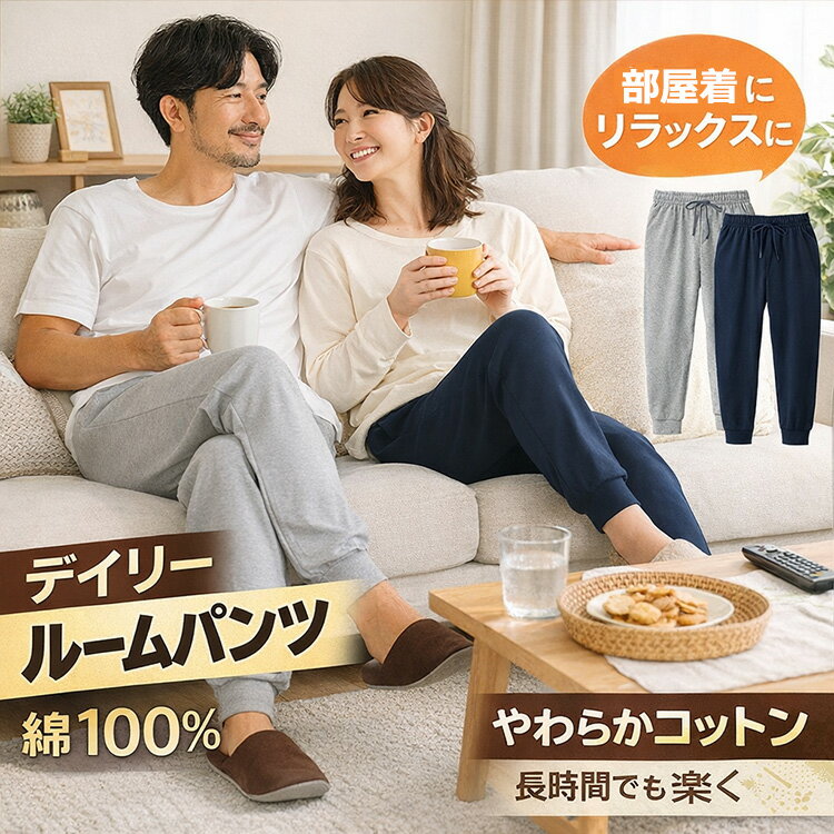 綿100％ メンズ スウェットパンツ ルームパンツ 春 夏 秋 無地 ルームウエア 部屋着 薄手 うすで ロング パンツ コットン 綿100 パンツ リブ仕様 ...