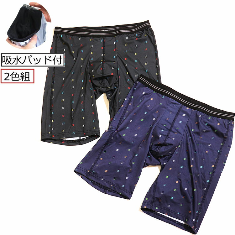 楽天メンズインナーSHOPバンタン2枚セット 尿漏れパンツ 男性用 ロングボクサーパンツ 2色セット 失禁パンツ 軽失禁パンツ 尿もれパンツ チョイもれ ちょいもれ　尿もれ 尿ジミ チョイ漏れ