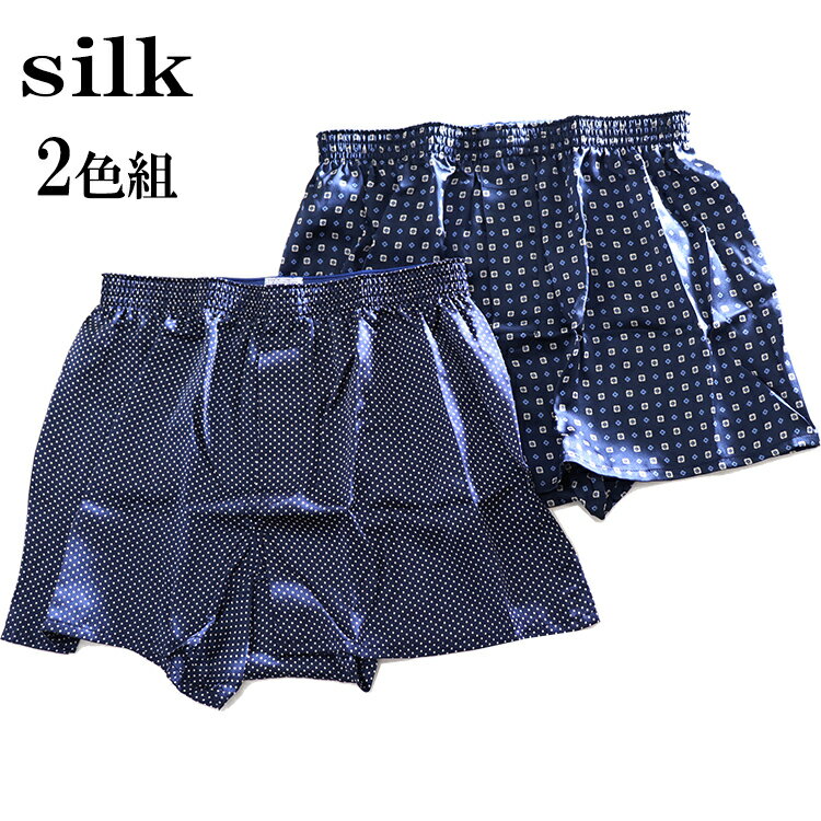 シルクトランクス 2色 セット メンズ 2色組 柄入り 春 夏 秋 冬 シルクサテン 100％ シルク 絹 インナー 肌着 健康 前ひらき シルクパンツ シルク100% シルク100 男性用 下着のサムネイル