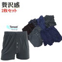 テンセル トランクス メンズ 2枚セット 下着 肌着 ストレッチ やわらか インナー パンツ ニットトランクス 2色入 前あき