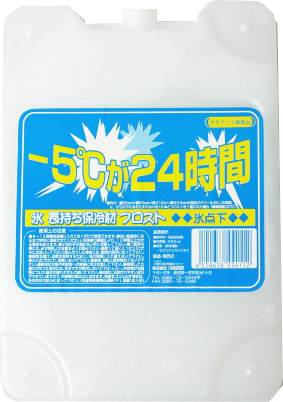 保冷剤 -5℃が何と24時間持続 ネオアイスフロスト エコ 節電対策 防災グッズ ドライアイス 保冷剤 再利用 日本製 フロスト
