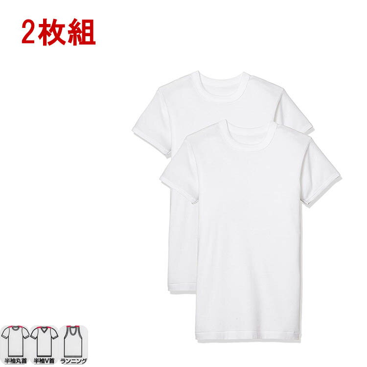 インド綿 インナーシャツ Tシャツ 綿100％ 男性用 肌着 2枚セット（半袖丸首 シャツ）（半袖Vネックシャツ）（ランニング）メンズ アンダーウエア 2枚組み 下着 アンダーシャツ 2枚組 メンズインナー ウエア 綿100