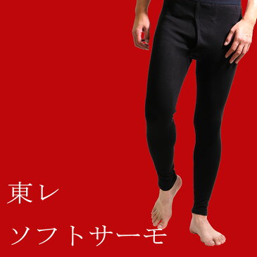 東レ タイツ/メンズ/秋冬/ソフトサーモ/前ひらき/M〜LL/ブラック/あったか/ヒートテックメンズインナー