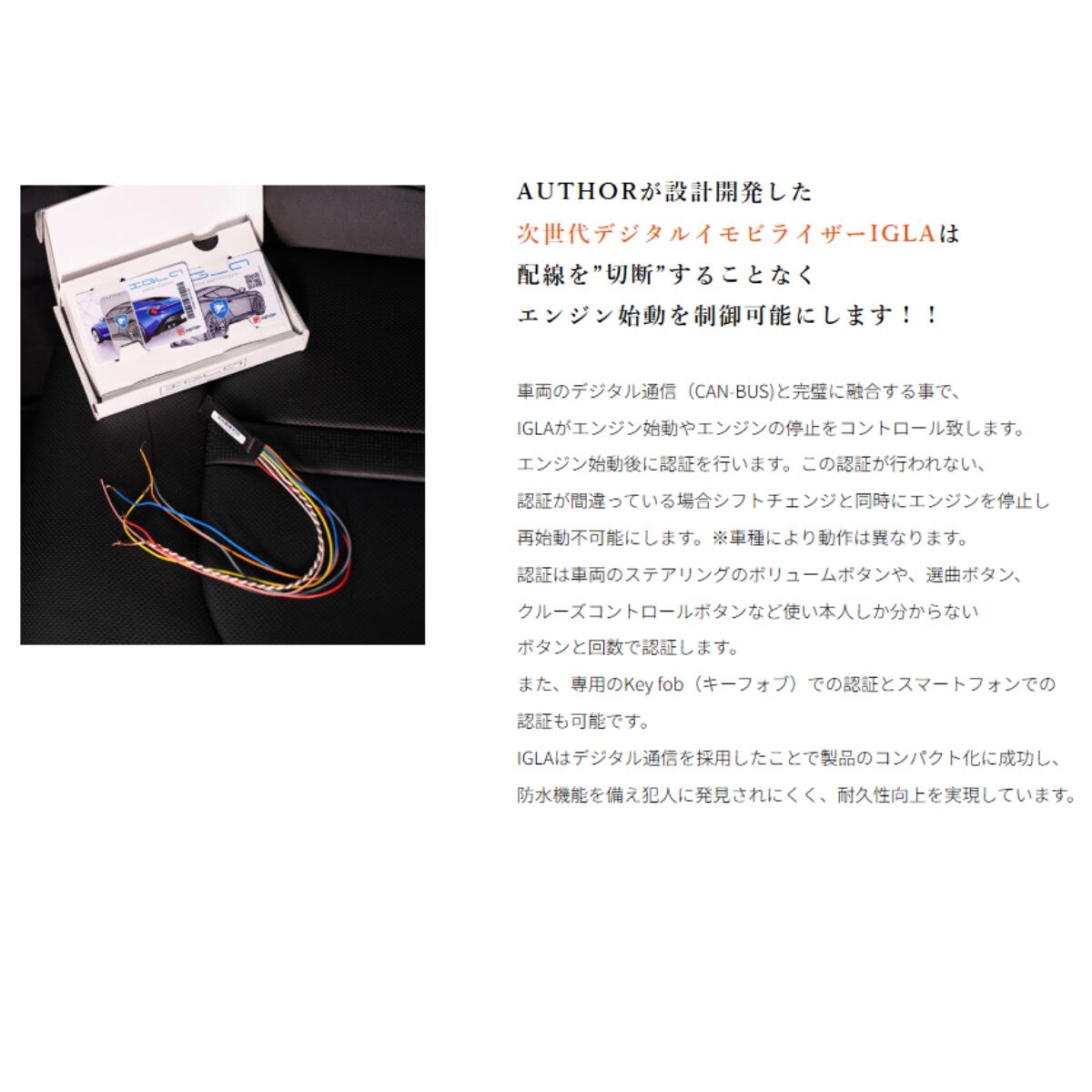 カーセキュリティー 盗難防止「商品代＋取付工賃」のセット AUTHOR ALARM IGLA2+/...