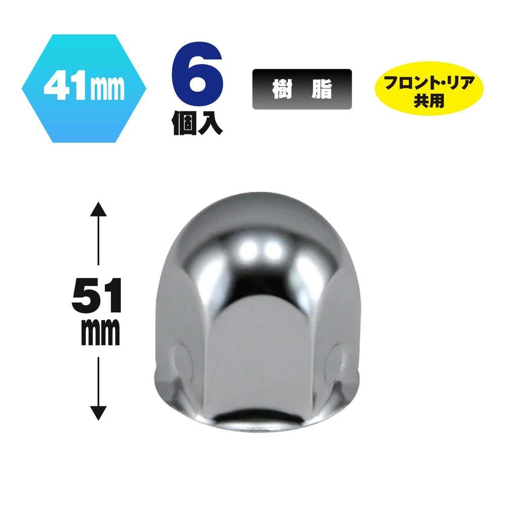 Rakuten - ナットカバー ジェットイノウエ 丸型 ナットカバー 41mm 高さ 51mm 6個入 500372 JET INOUE ナット カバー