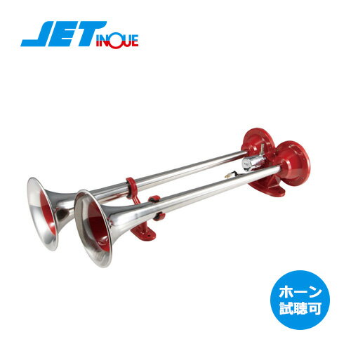 ホーン ジェットイノウエ ツインビックホーン 24V用 ステンレス 製 505859 ジェット