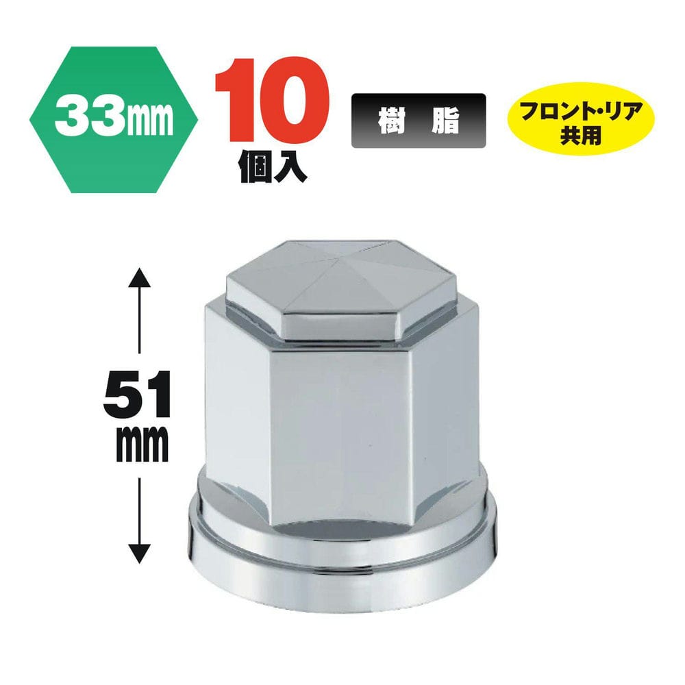 乐天商城 - ナットカバー ジェットイノウエ 角型 ナットカバー ISO33mm 高さ51mm 10個入 500396