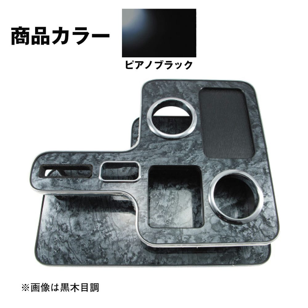Rakuten - ジェットイノウエ センターテーブル いすゞ 2t エルフ 標準・ワイド用 ピアノブラック 595584