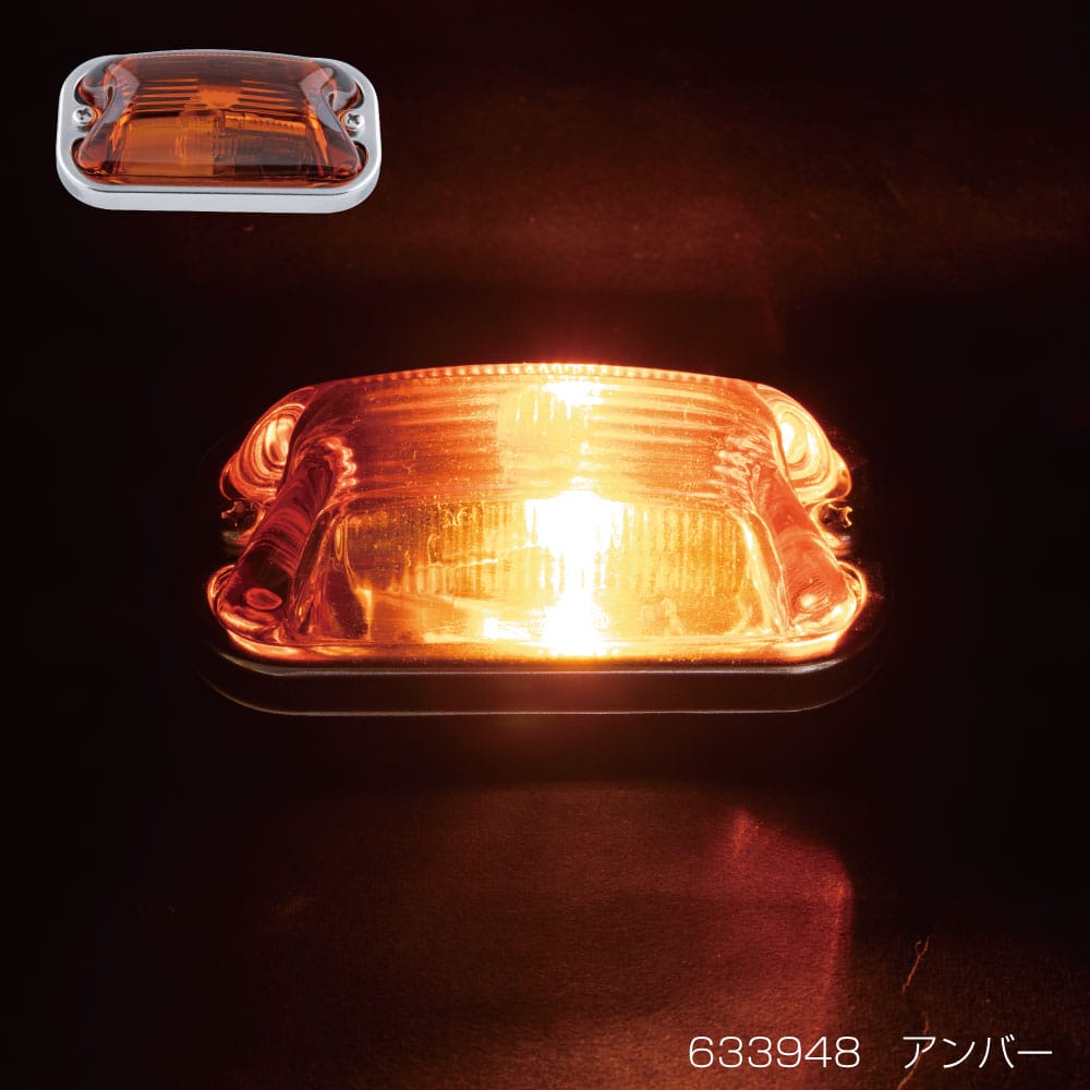 角型マーカーランプ　前方開閉式ベース＆リングはステンレス製。BA9SG-14（24V/6W）バルブ付き。レトロな雰囲気の角型マーカーランプ。ガラスレンズタイプ。【品番：633948 仕様】●内容量：1個●寸法(mm)：42.5×82.5●材質：取付用ボルト/銅、ネジ・ナット/ステンレス、カバー/ステンレス、ベース/ステンレス、レンズ/ガラス●厚さ(mm)：12●色：アンバー●保護等級：IP67●保護等級：IP67
