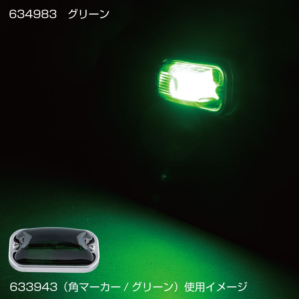 Rakuten - ジェットイノウエ 角型 マーカー用 LED ユニット グリーン 634983