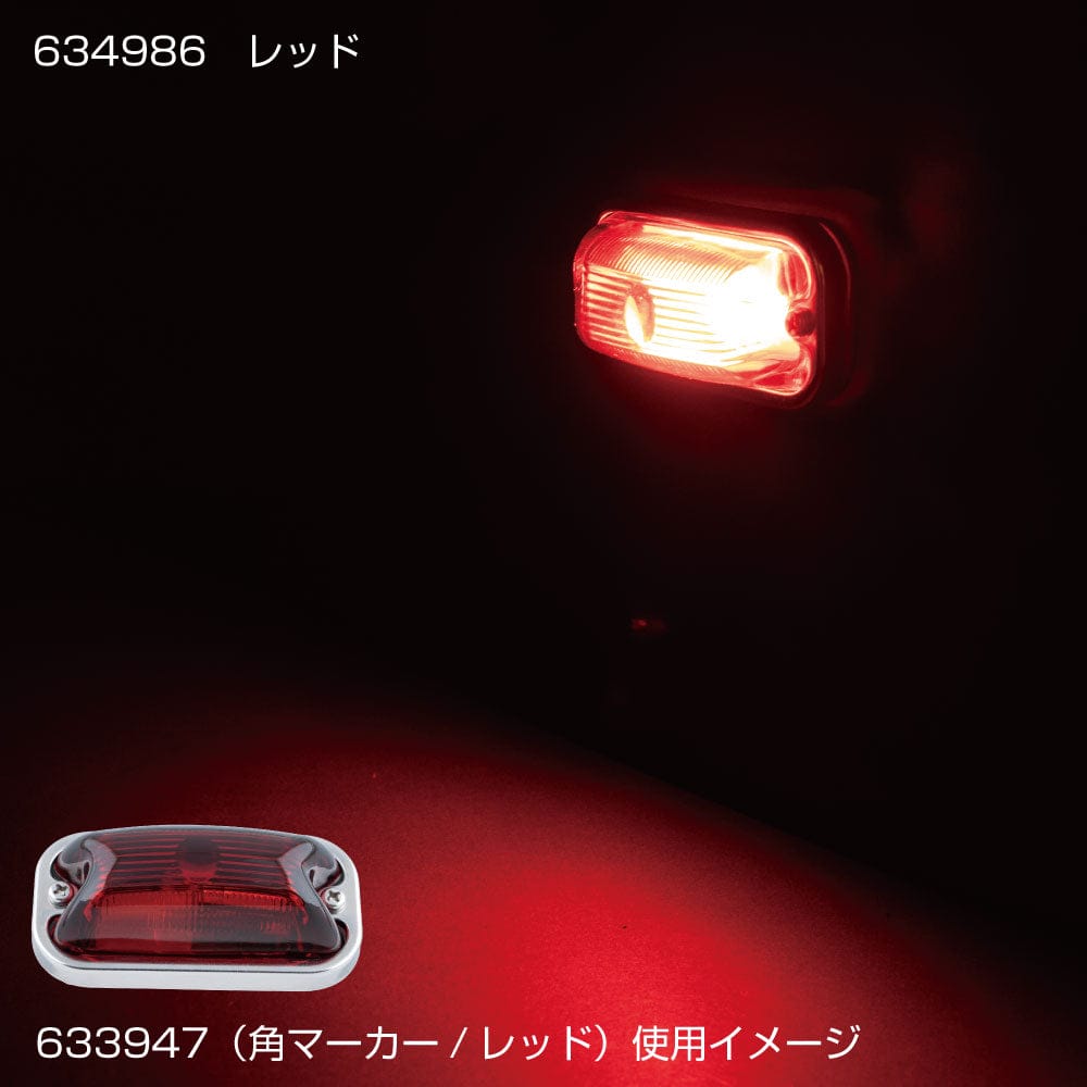Rakuten - ジェットイノウエ 角型 マーカー用 LED ユニット レッド 634986