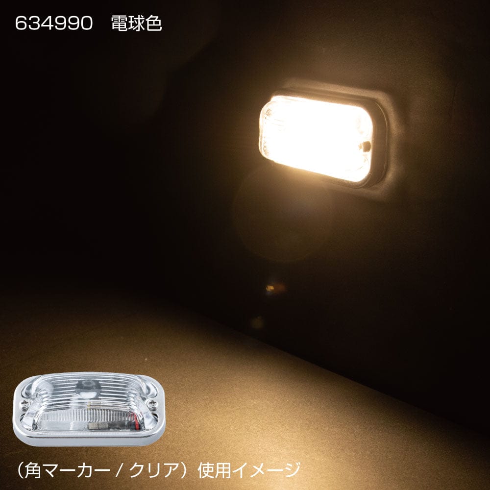 Rakuten - ジェットイノウエ 角型 マーカー用 LED ユニット 電球色 634990