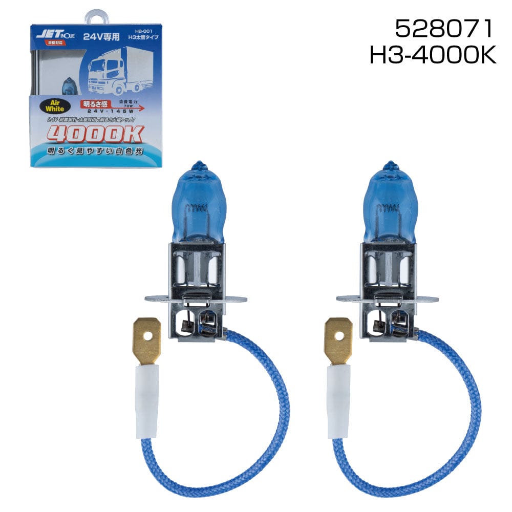 ハロゲンバルブ ジェットイノウエ 24V 専用 H3 4000K ホワイト HB-001 528071