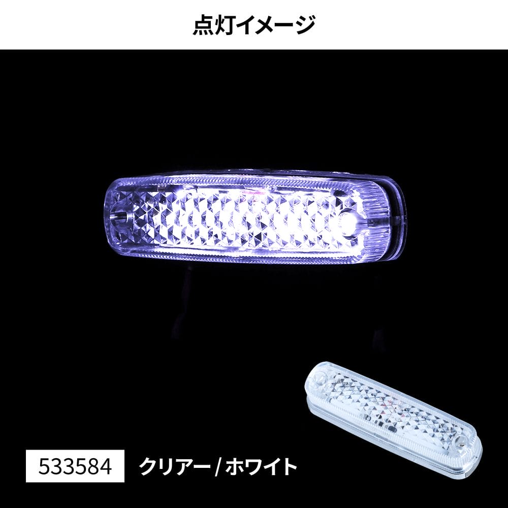 Rakuten - 車高灯 ジェットイノウエ LED 車高灯 ランプ NEO クリアー / ホワイト 533584
