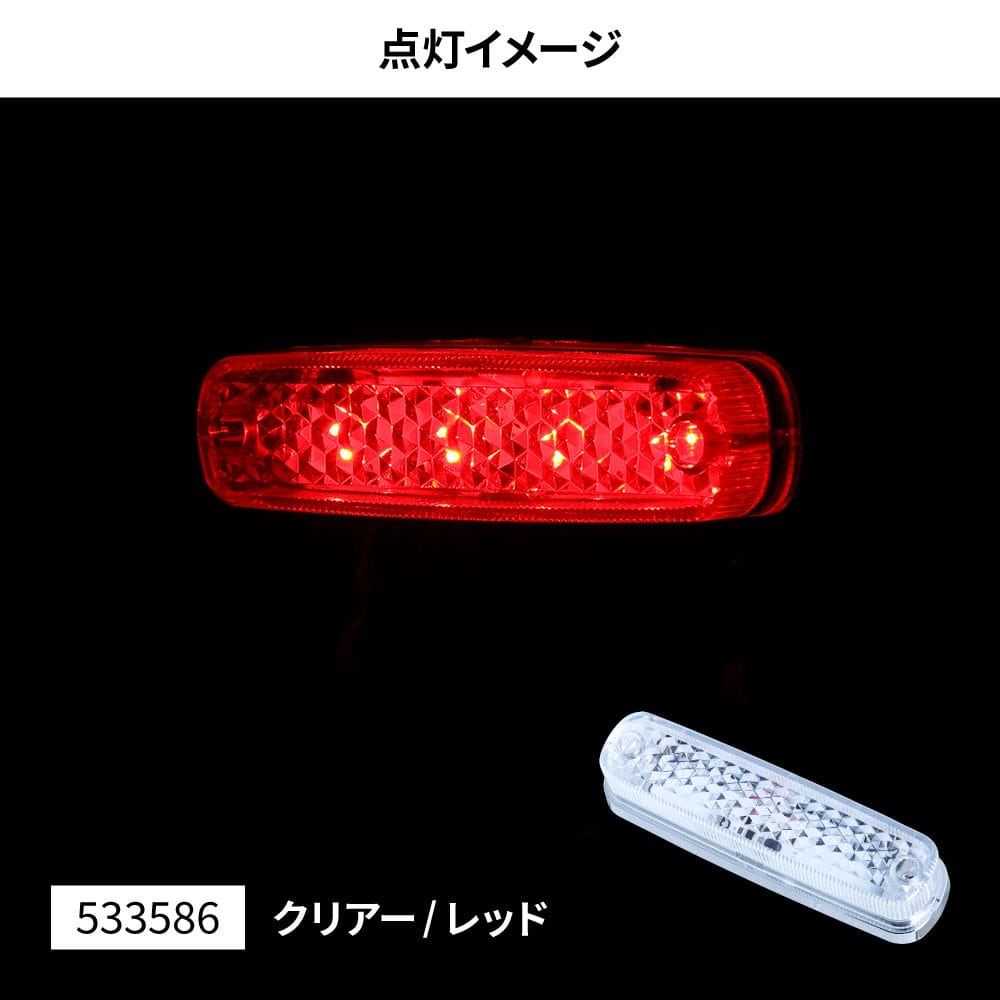 Rakuten - 車高灯 ジェットイノウエ LED 車高灯 ランプ NEO クリアー / レッド 533586
