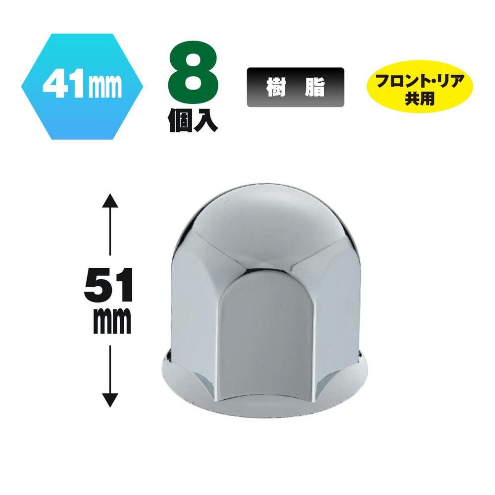 Rakuten - ナットカバー ジェットイノウエ 丸型 ナットカバー 41mm 高さ51mm 8個入 500371