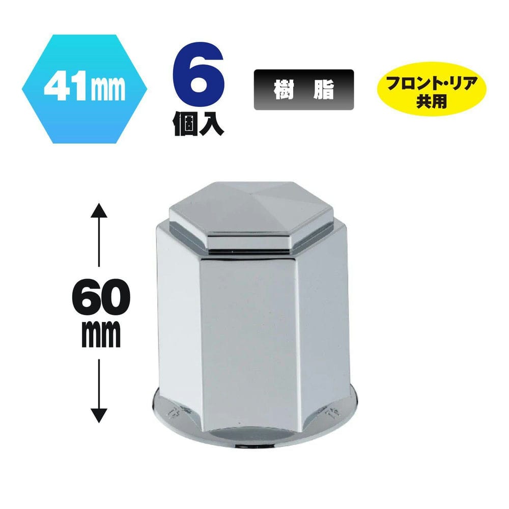 乐天商城 - ナットカバー ジェットイノウエ フラット ナットカバー 41mm 高さ60mm 6個入 500378