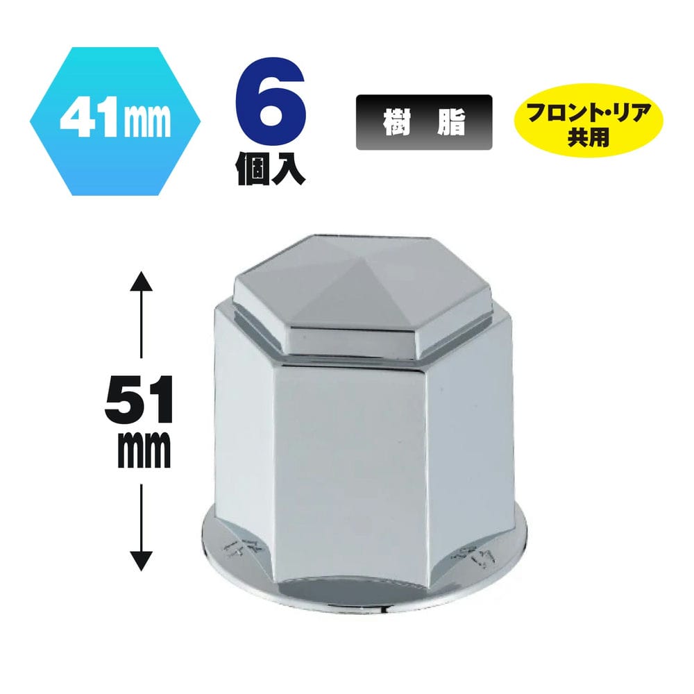 乐天商城 - ナットカバー ジェットイノウエ 角型 ナットカバー 41mm 高さ51mm 6個入 500382