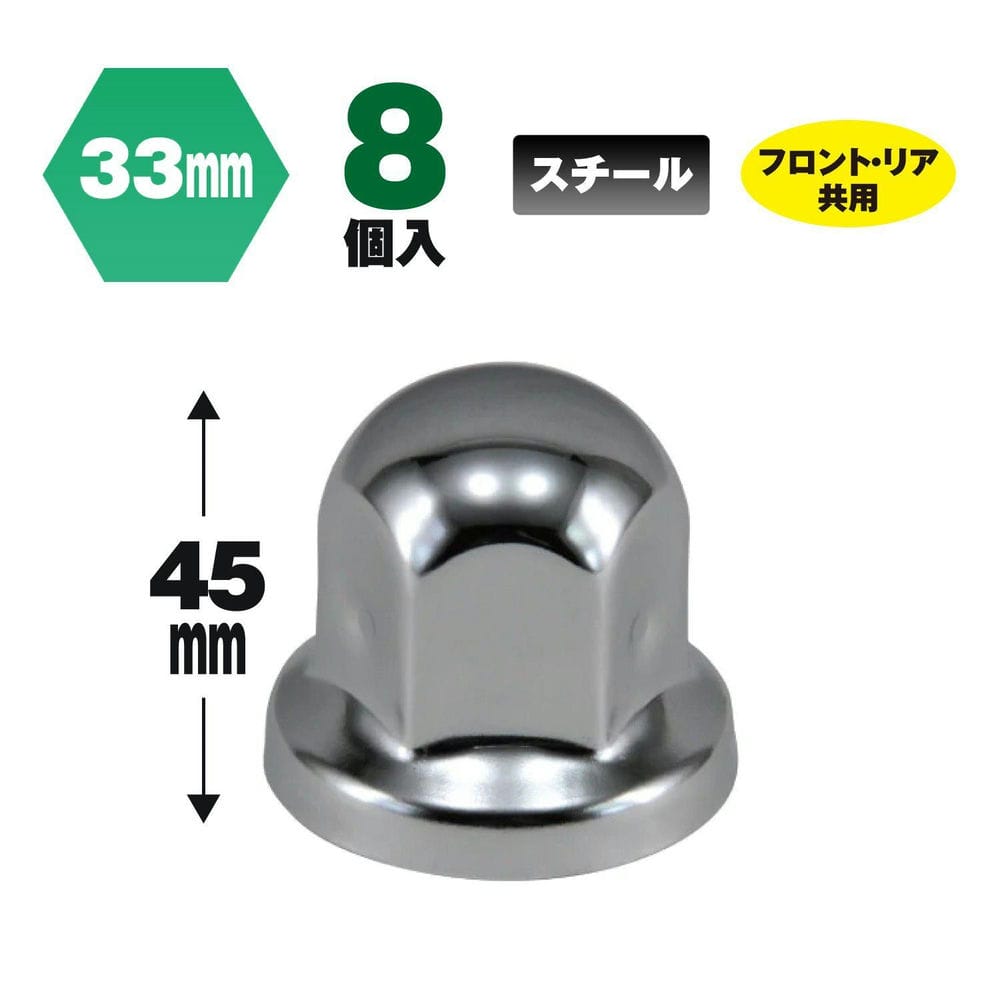 Rakuten - ナットカバー ジェットイノウエ 丸型 ナットカバーISO33mm 高さ45mm 8個入 500472