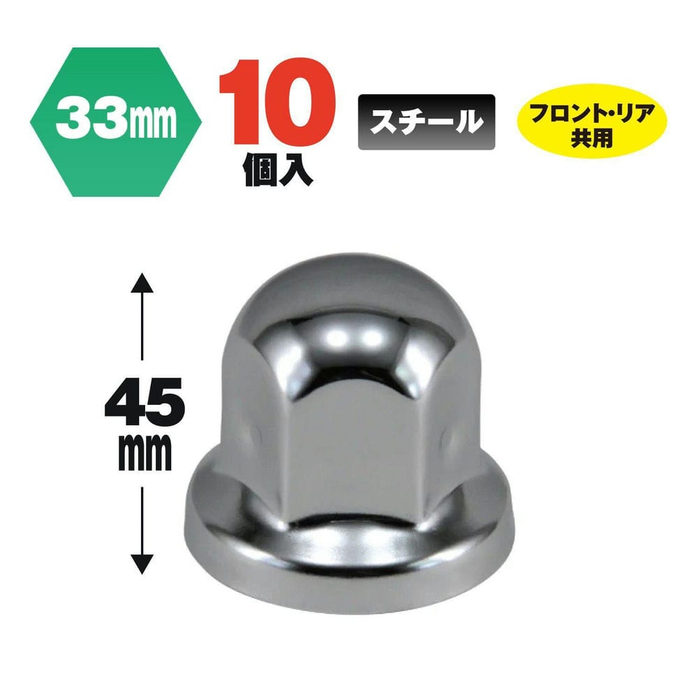 Rakuten - ナットカバー ジェットイノウエ 丸型 ナットカバーISO33mm 高さ45mm 10個入 500476