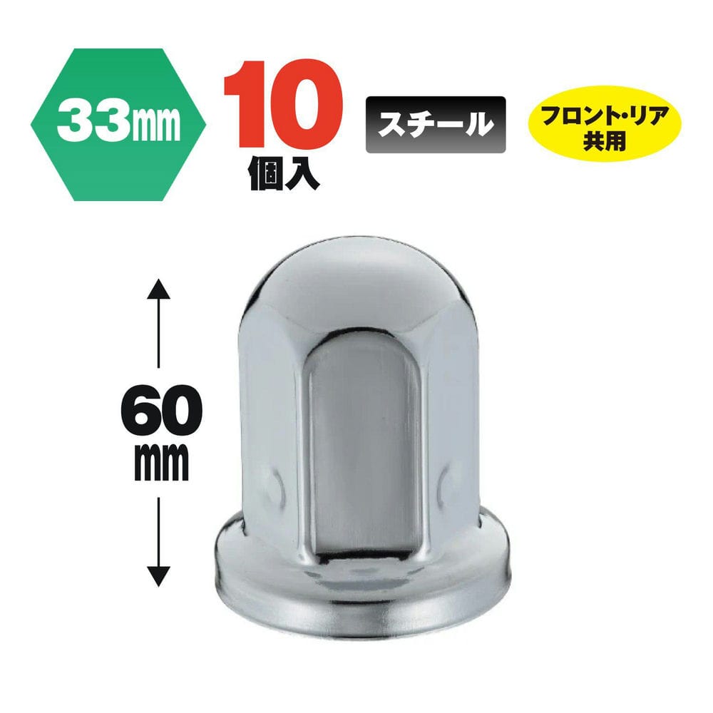 Rakuten - ナットカバー ジェットイノウエ 丸型 ナットカバー ISO33mm 高さ60mm 10個入 500478