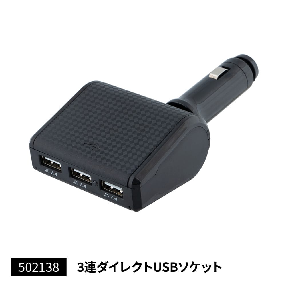 ジェットイノウエ 3連ダイレクト USB ソケット 3連ダイレクト USBソケット 502139