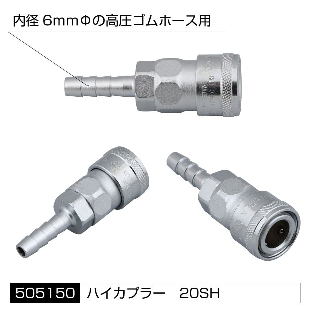 Rakuten - ジェットイノウエ エアホーン配管用 アタッチメント 高圧ゴムホース用 ハイカプラー 20SH 505150