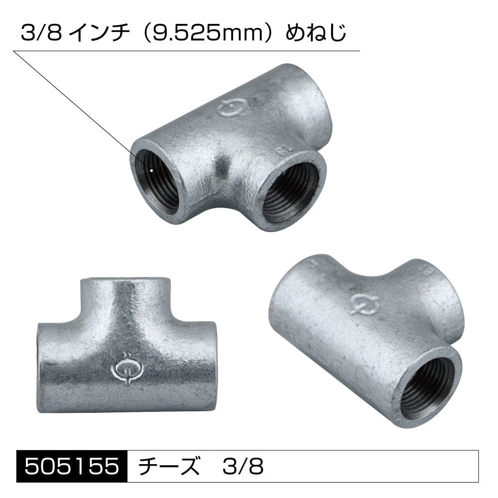 ジェットイノウエ エアホーン配管用 アタッチメント 高圧ゴムホース用 チーズ 3/8インチ 505155
