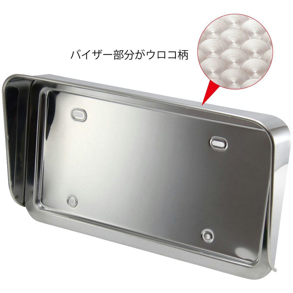 ジェットイノウエ バイザー付 ナンバープレート枠 ウロコ 大型用 524310