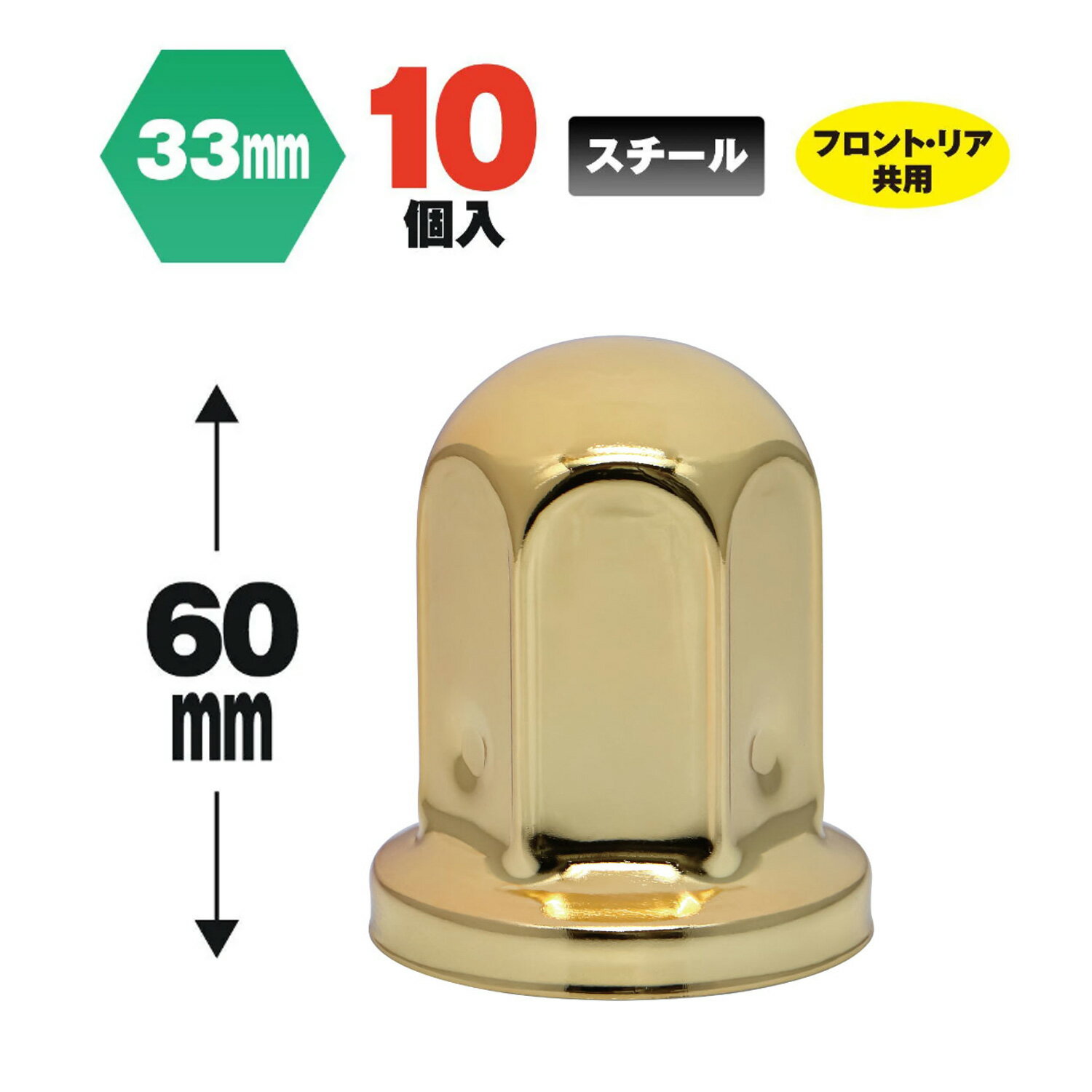 Rakuten - ナットカバー ジェットイノウエ 丸型 ナットカバー 33mm ゴールドメッキ 高さ 60mm 10個入 ナット カバー