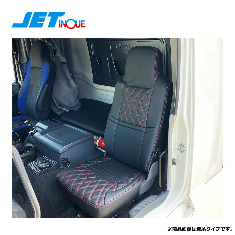 Rakuten - シートカバー ジェットイノウエ COMBI シートカバー 助手席 いすゞ 大型 ファイブスターギガ 黒 / 赤糸 595374