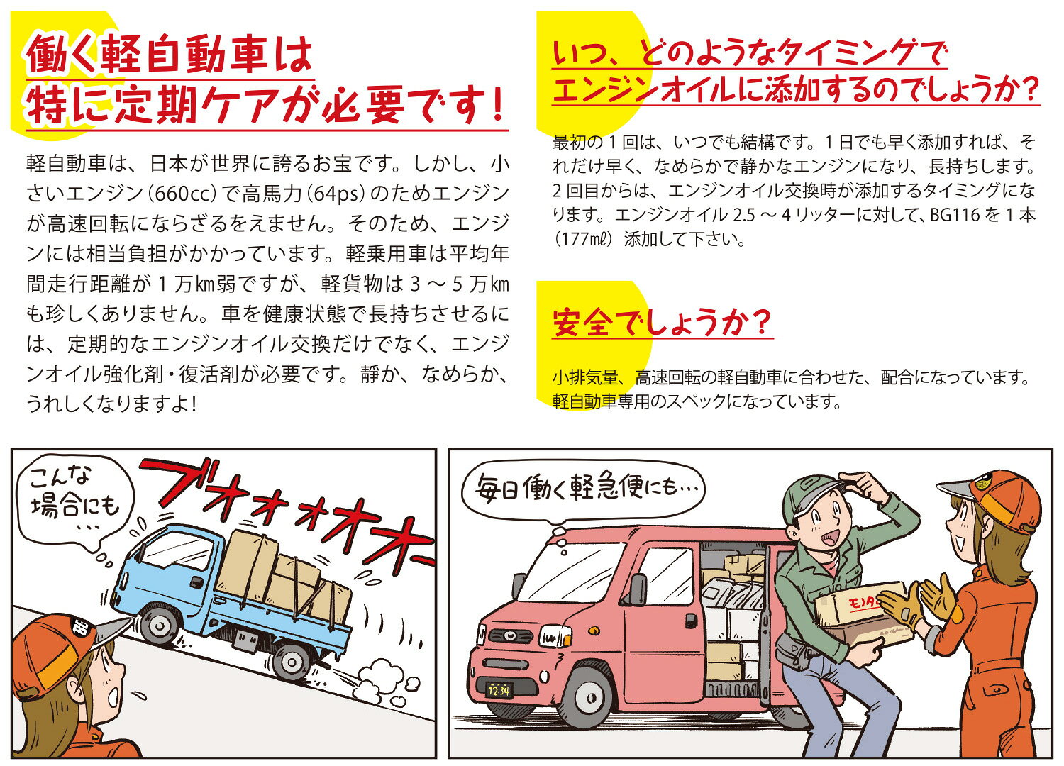 トラック用品 バントラの添加剤 BGジャパン 軽トラ 軽バン用 エンジンオイル 強化 ・ 復活剤 177ml BG116 燃料添加剤｜アングル3
