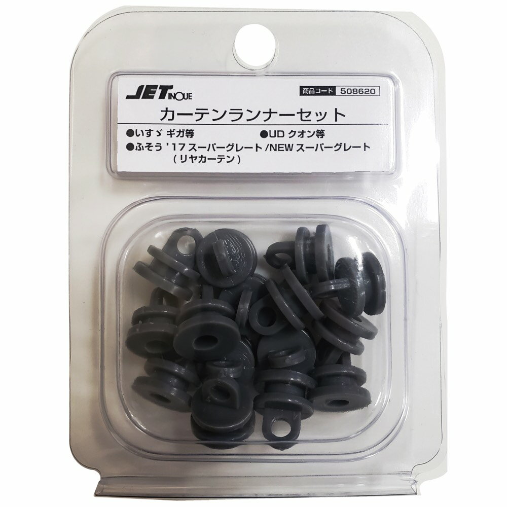 ジェットイノウエ カーテンランナー セット 15...の商品画像