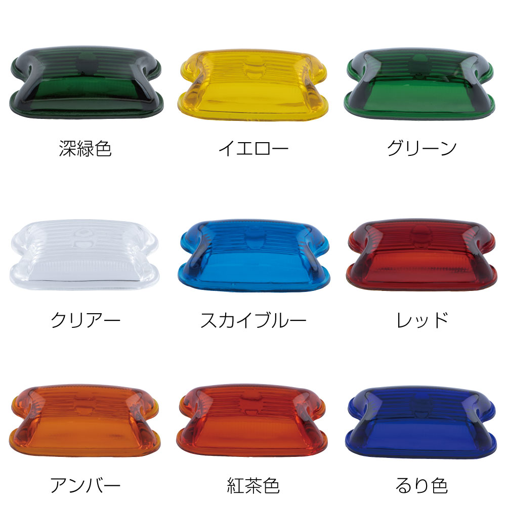 Rakuten - ジェットイノウエ 角型マーカーランプ用交換レンズ ガラス製