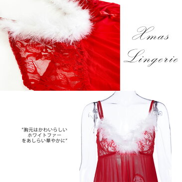 サンタ ランジェリー クリスマス コスプレ サンタコス セクシー キャミソール ベビードール Tバック ショーツ セット インナー レッド 赤 ファー 大人 おしゃれ レディース