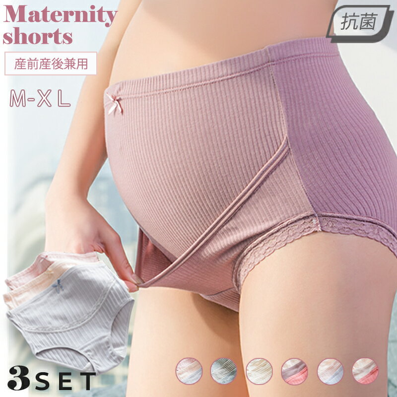 【SS限定4周年特別価格50%OFF】 マタニティショーツ 3枚 セット レディース パンツ 妊娠 妊婦 下着 出..