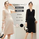 【Fashion THE SALE 30%OFF】 マタニティ 服 妊婦服 授乳服 ワンピース 安い おしゃれ 春 夏 秋 冬 お宮参り フォーマル 長袖 クロスオープン セレモニー ドレス 黒 肌色 RC