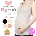 2枚セット M L XL 2XLサイズ 洗濯に強い!瞬間DE授乳ブラタンクトップ キャミソール インナー クロスオープン ブラタンクトップ 大きいサイズ 可愛い...