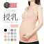 マタニティ キャミソール 授乳口付き 大きいサイズあり 洗濯に強い!瞬間DE授乳ブラタンクトップ キャ..