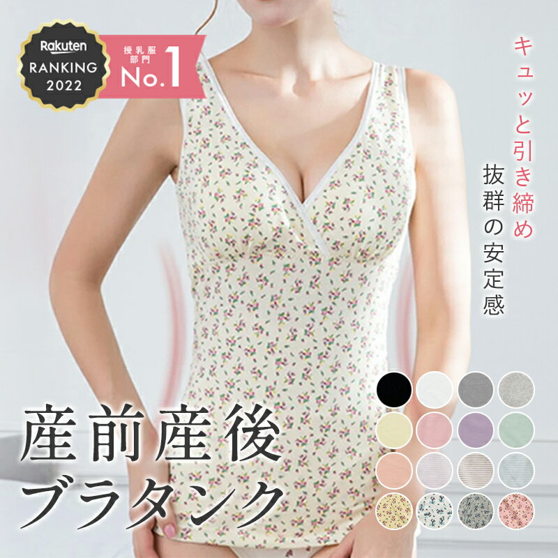 洗濯に強い！瞬間DE授乳ブラタンクトップ キャミソール インナー クロスオープン ブラタンクトップ 大きいサイズ 可愛い 垂れ 妊婦 授乳 M L XL XXL 2XL 3L マタニティ ブラジャー パット付 RCのサムネイル