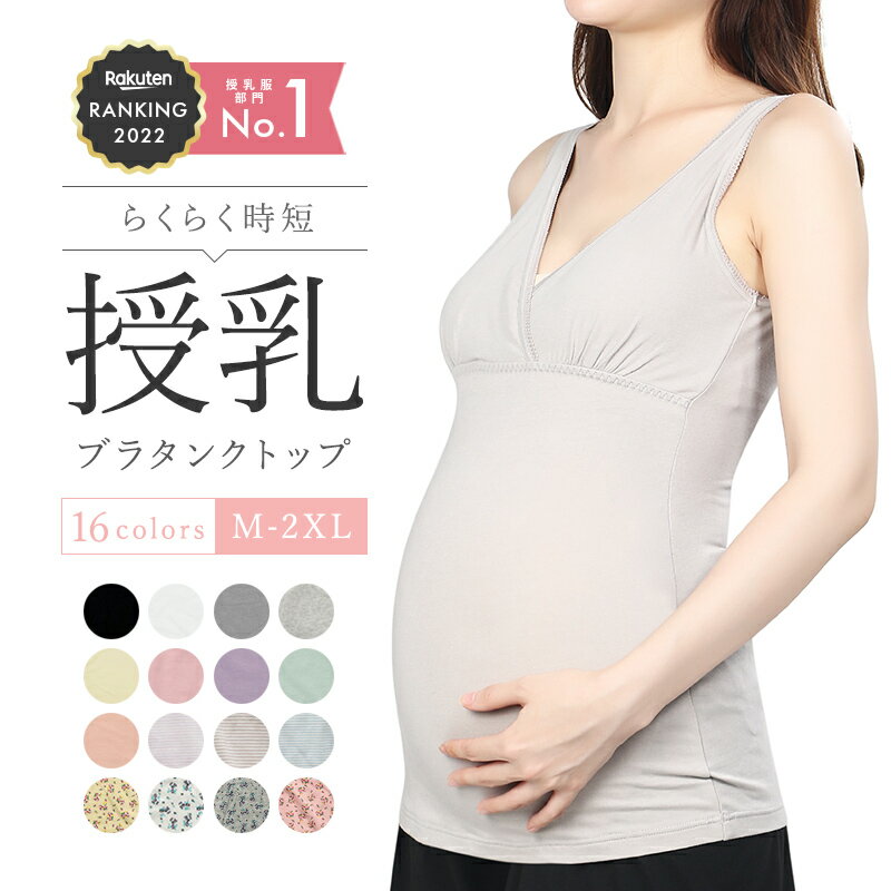  洗濯に強い！瞬間DE授乳ブラタンクトップ キャミソール インナー クロスオープン ブラタンクトップ 大きいサイズ 可愛い 垂れ 妊婦 授乳 M L XL XXL 2XL 3L マタニティ ブラジャー パット付 RC